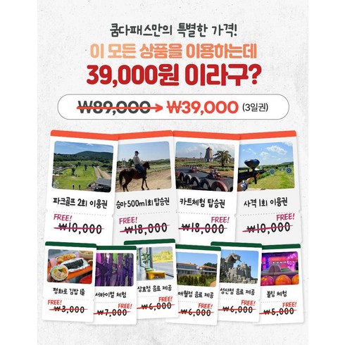 제주도티켓 - [제주] 쿰다패스