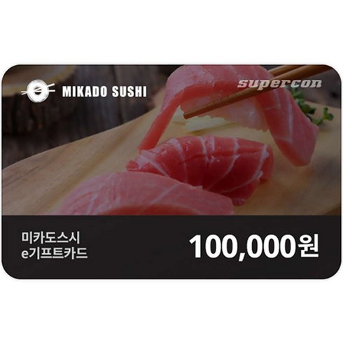 호텔뷔페 - [교환권] MIKADO SUSHI 10만원권