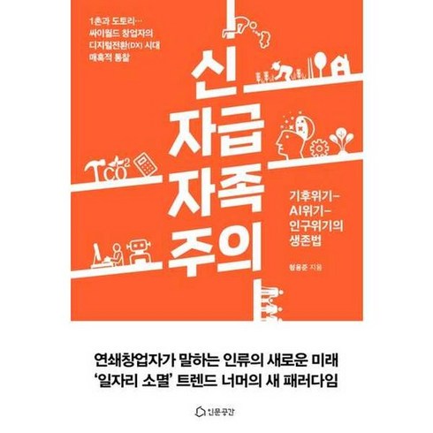 신자급자족주의 - [인문공간] 신자급자족주의, 없음