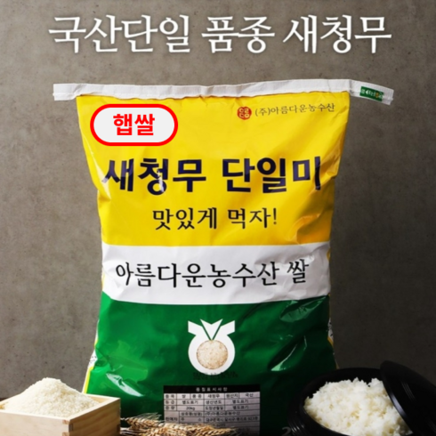 새청무쌀20kg - 맛있는쌀 20kg 상등급 햅쌀 새청무 단일미 발주당일도정, 1개