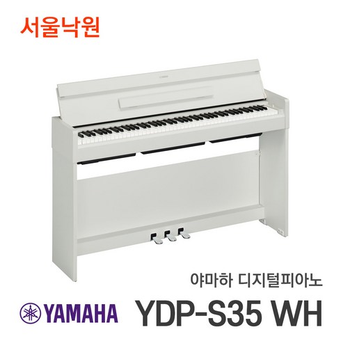 2023년 가성비 최고 ydps35 - (당일발송) 야마하 디지털피아노 YDP-S35 WH 화이트 의자별매 서울낙원