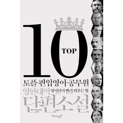 영어소설 TOP01