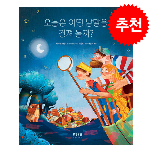 오늘은어떤낱말을건져볼까? - 오늘은 어떤 낱말을 건져 볼까 + 쁘띠수첩 증정, 피카주니어(FIKA JUNIOR), 도서