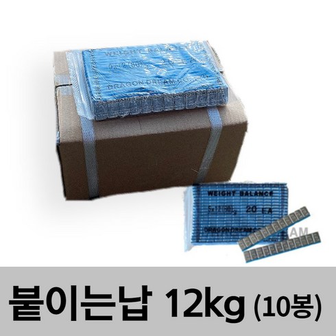 붙이는 바란스웨이트(강재-날개형) 1박스 12kg (10봉지) 붙이는납 바란스납 휠바란스 바란스웨이트 휠납