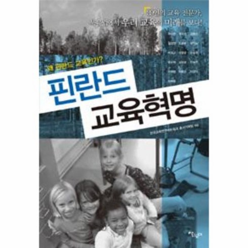 핀란드교육혁명 - 웅진북센 핀란드 교육혁명