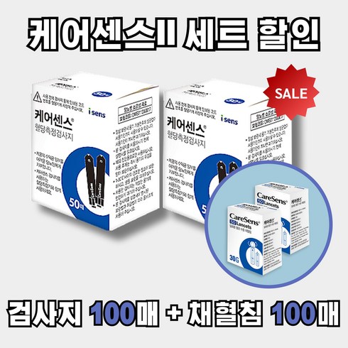 케어센스채혈침 - 케어센스 혈당 시험지 100p + 채혈침 100p, 1세트, 100개입