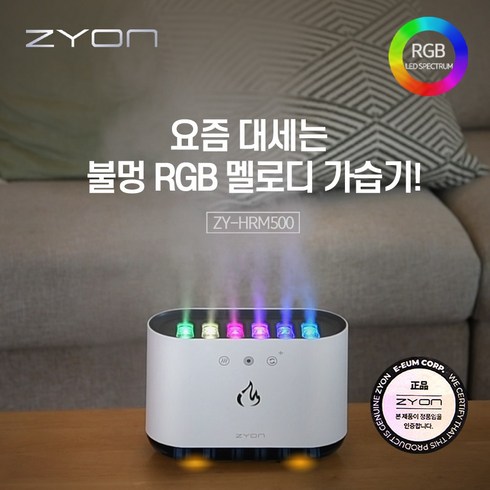 소리반응 불멍 RGB 멜로디 가습기 조명가습기 무드등가습기