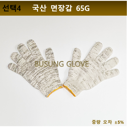 검도면장갑 - 국산 면장갑 목장갑 공장 65g 650g, 100개