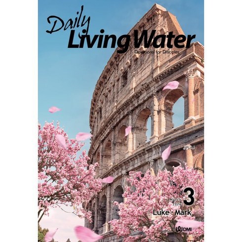 Daily Living Water 날마다 솟는 샘물 영문판 (월간) : 3월 [2024], 국제제자훈련원(DMI)