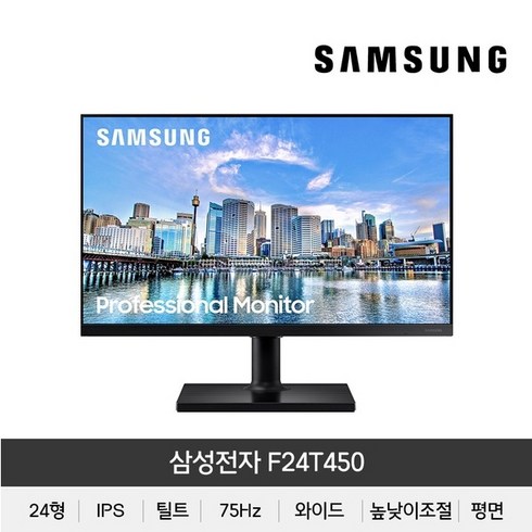 2023년 가성비 최고 세로모니터 - 삼성 24인치 피벗(회전 세로)모니터 3면 베젤리스 75Hz F24T450 LF24T450FQKXKR