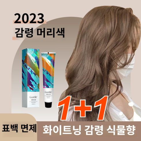 1+1 식물염색고 밀크티 표백하여 흰머리를 드러내지 않도록 하다 무자극 염색약, 헤이즐넛 그레이브라운&과산화우유&공구*2