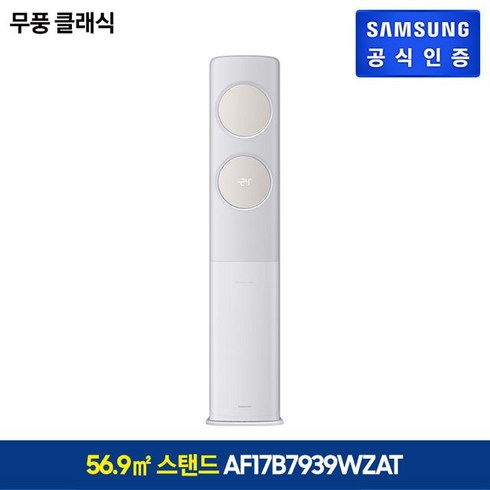 삼성 비스포크 무풍에어컨 클래식 스탠드 17형 - 삼성 비스포크 무풍에어컨 클래식 스탠드 17형(AF17B7939WZAT), 단일옵션