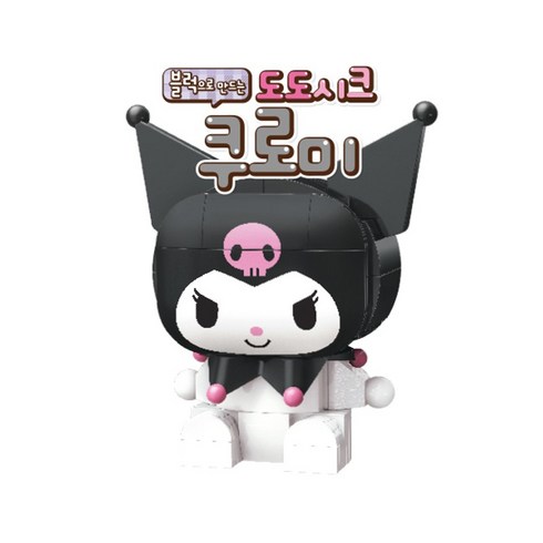 산리오 캐릭터즈 블록으로 만드는 도도시크 쿠로미, 1개