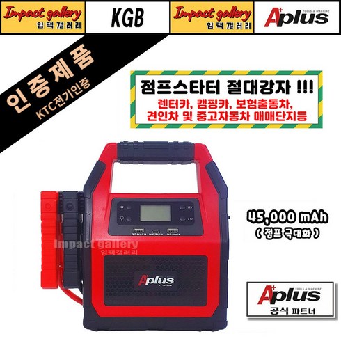 기가점프 - KT-SP1224 대용량 점프스타터 45000mAh 12V/24V 고속충전, 1개