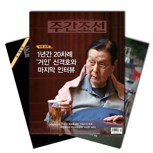 주간잡지 주간조선 1년 정기구독, 4월최신호