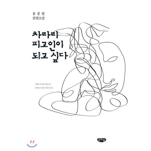 즐거운사라 - 차라리 피고인이 되고 싶다:즐거운 사라(2019), 글누림, 유중원