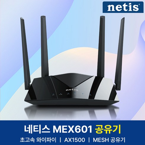 mex605 - [신제품출시] [단독특가] 네티스 AX1500 MEX601 기가 와이파이 유무선 인터넷 공유기 MESH WIFI6, 1개