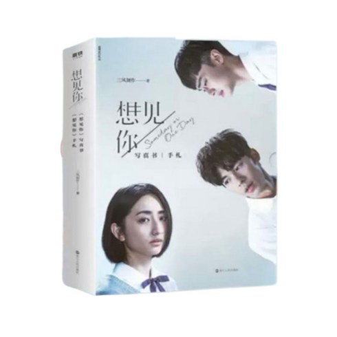 상견니dvd - 상견니 굿즈 상견니 필체노트 상견니 포토북