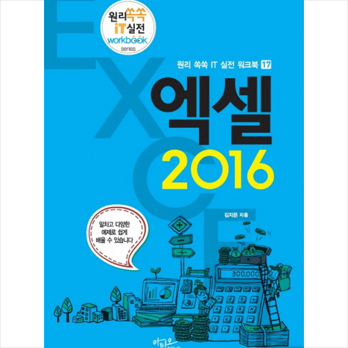 엑셀 2016:, 아티오