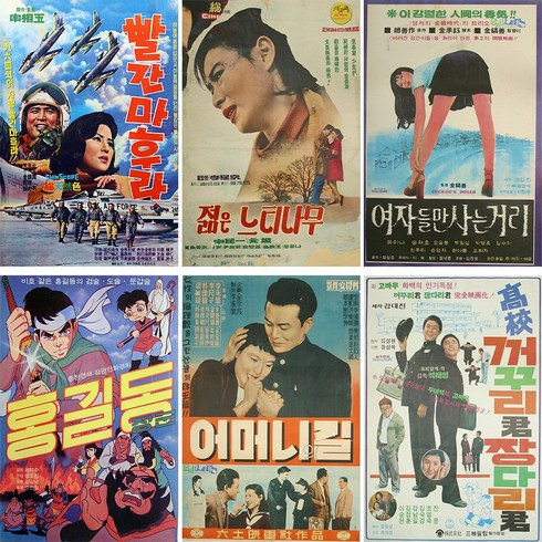 옛날 한국 영화 포스터 레트로 가게 영화포스터 집들이 선물, H-1662, 20cm x 30cm, 포스터(스티커형)