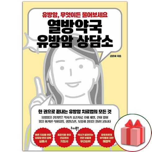 선물+열방약국 유방암 상담소
