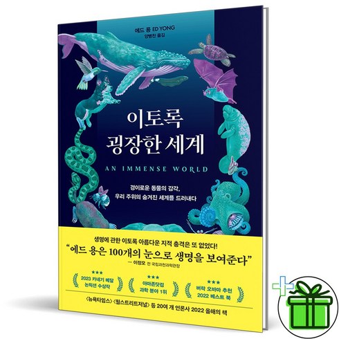 이토록굉장한세계 - (GIFT+) 이토록 굉장한 세계