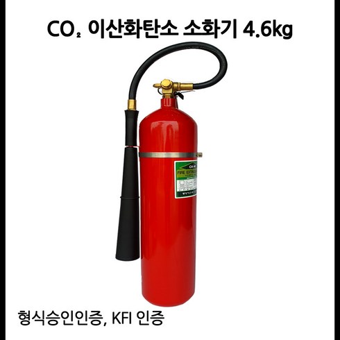 co2소화기 TOP01