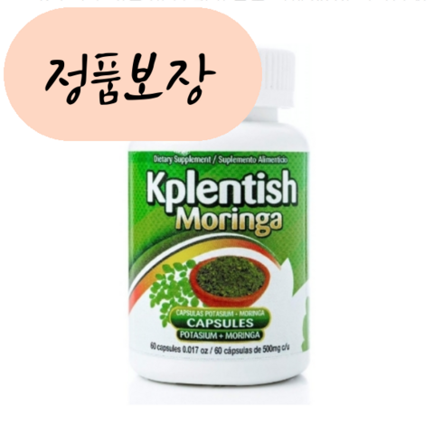 [미국BB]_좋은품질BB_칼륨 보조제 알리포텍과 함께 한달분 (60캡슐) KPlentish Moringa_[특급배송BB]_럭셔리선물