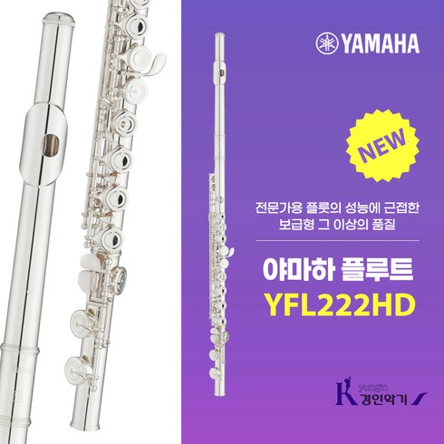 야마하 플루트 YFL-222HD 신모델 YFL222 후속 모델 High Durability, 1개