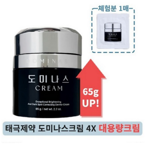 [도미나스대용량]태극제약 TG도미나스 4X 기미크림4세대 65g 1개+체험분1, 1개, 65ml