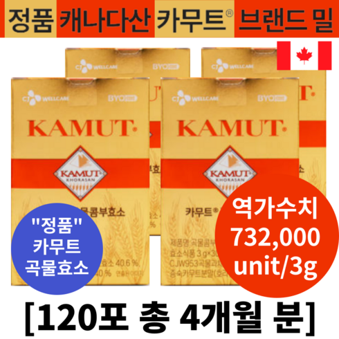 CJ웰케어 바이오코어 카무트 곡물콤부 저분자 효소 BIO CORE 호라산밀 정품카무트 브랜드 밀, [4개월], 4개, 30포