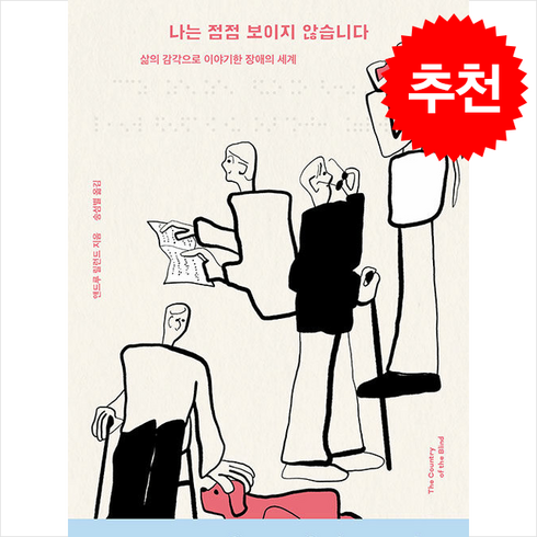 나는점점보이지않습니다 - 나는 점점 보이지 않습니다 / 어크로스|||비닐포장**사은품증정!!# (단권+사은품) 선택, 어크로스, 앤드루 릴런드