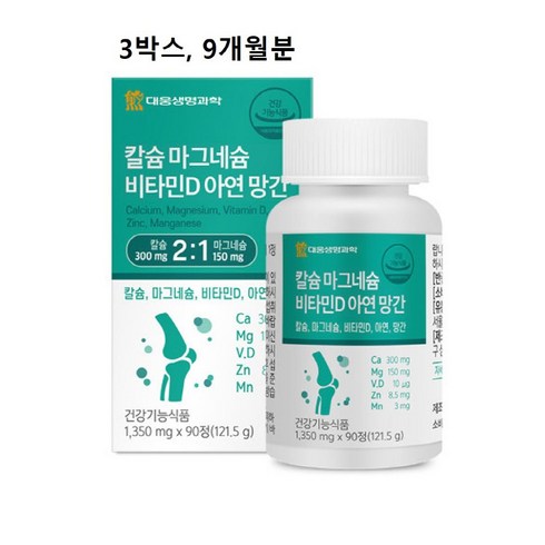 칼슘 마그네슘 아연 비타민d3 망간 칼마디 칼맥디 마칼디 식물성 비소성 해조 칼마디아 마디칼 칼디 칼맥 정 여성 남자 어린이 청소년 성인 중년 추천 영국산 식약청 인증 대용량, 3개, 90정