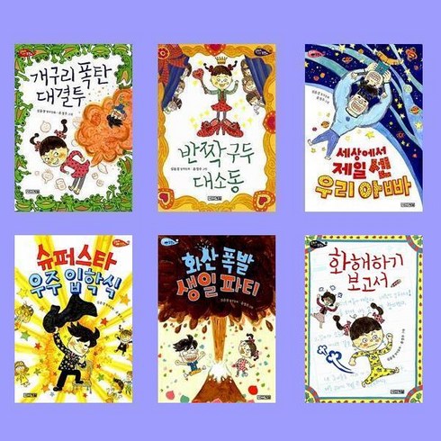 은지와 호찬이 시리즈 전6권 세트-사계절 저학년문고