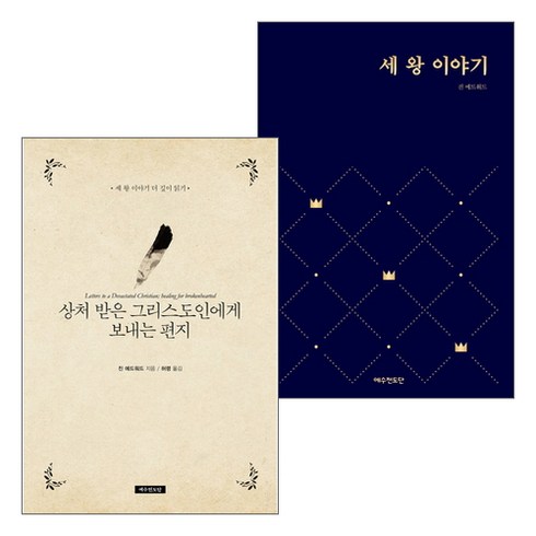 김을동과세남자이야기 - 세 왕 이야기 관련 도서 세트(전2권), 단품