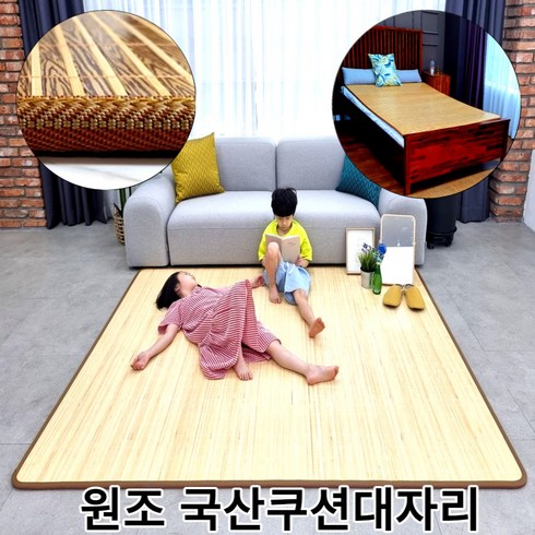 국산대나무돗자리 - 국산 대나무돗자리 원조 한일 국산 대자리 여름 거실 침대 대나무 매트 담양 특대형, 국산 프리미엄 쿠션 백죽대자리