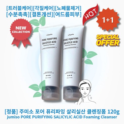 [정품][추천] HOT SALICYLIC ACID Cleanser 주미소 포어 퓨리파잉 살리실산 클렌징폼 트러블케어 블랙헤드 각질케어 노폐물제거 수분촉촉 약산성 결톤개선 여드름피부, 2통, 120g