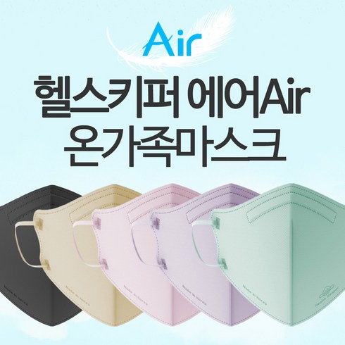 헬스키퍼 에어 (Air) 컬러마스크 (60매+무배) 숨쉬기 편한 성인용 청소년 어린이 유아 마스크 평일 15시 이전 당일발송, 화이트 60매, 중형(M)