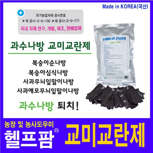 헬프팜 교미교란제 10개 과수나무 순심2종, 순심말이4종-10개, 혼합색상