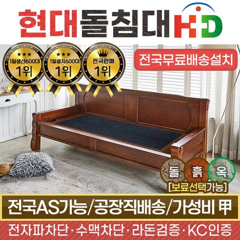 장수돌소파안젤레토이지클린패브릭데이베드돌소파sf3843 - [리퍼제품] HD 현대의료기 223SF 게르마늄 돌쇼파 돌카우치, 브라운