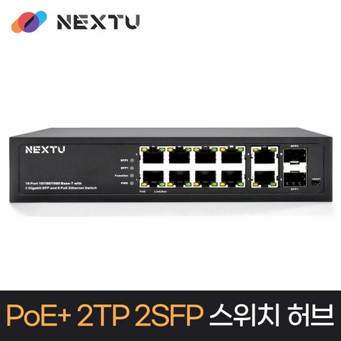 넥스트 NEXT-POE3822TP-SFP 기가비트 8POE 2TP 2SFP 스위칭허브