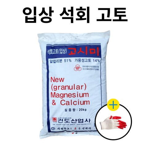 석회고토 입상 석회질 칼슘 마그네슘 + 농사친구 장갑세트, 20kg, 1세트
