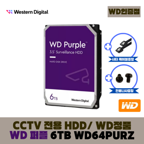 [WD인증] WD 퍼플 6테라 CCTV 보안용 WD64PURZ, 1개