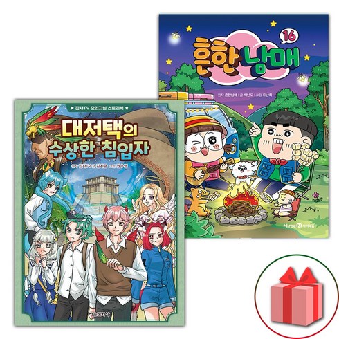 대저택의수상한침입자 - 사은품) 대저택의 수상한 침입자 + 흔한남매 16 세트