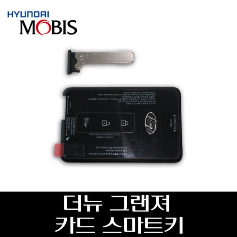 그랜저하이브리드장기렌트 - 더뉴 그랜져 카드스마트키 95443G8510 81996J6010