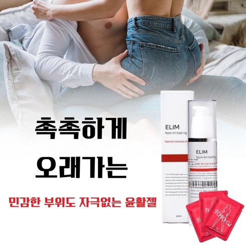 발라젤 - [인기 포켓 러브제리+약산성 온몸에 부드럽게 발라지고 촉촉함 오래가는 바디 윤활젤 추천] 여성 속젤 이너젤 프리미엄 수용성 쉽게 마르지 않는 지속력 오래가는 러브 바디 오일 추천, 1개