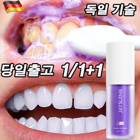 [당일출고] 독일 기술 1/1+1 V34 미백치약 치아미백제 화이트닝 에센스 30ml 선물 렌덤 증정, 1+1(2개 추천)