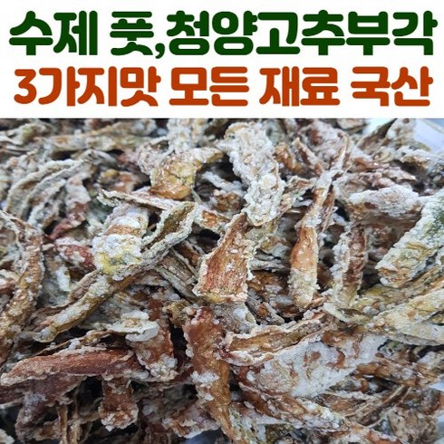 청양고추부각 - 국산 수제 풋고추부각 청양고추부각 130g 150g 250g 300g, 100g, 1개