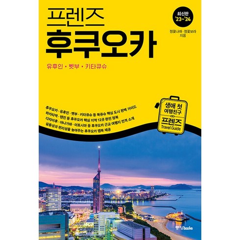 중앙북스 프렌즈 후쿠오카 (2023~2024), 단품, 단품