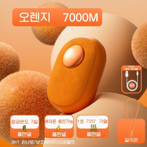 2023년 가성비 최고 배터리손난로 - PYHO 충전식 손난로 보조배터리 휴대용 미니 usb손난로 7000mAh 전기손난로, 오렌지